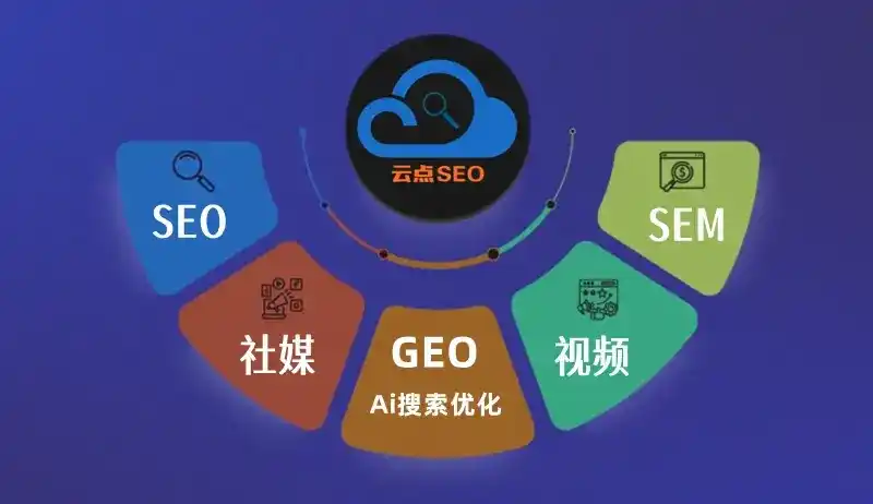 双柏县GEO优化：AI智能体时代取代SEO的全新内容优化逻辑