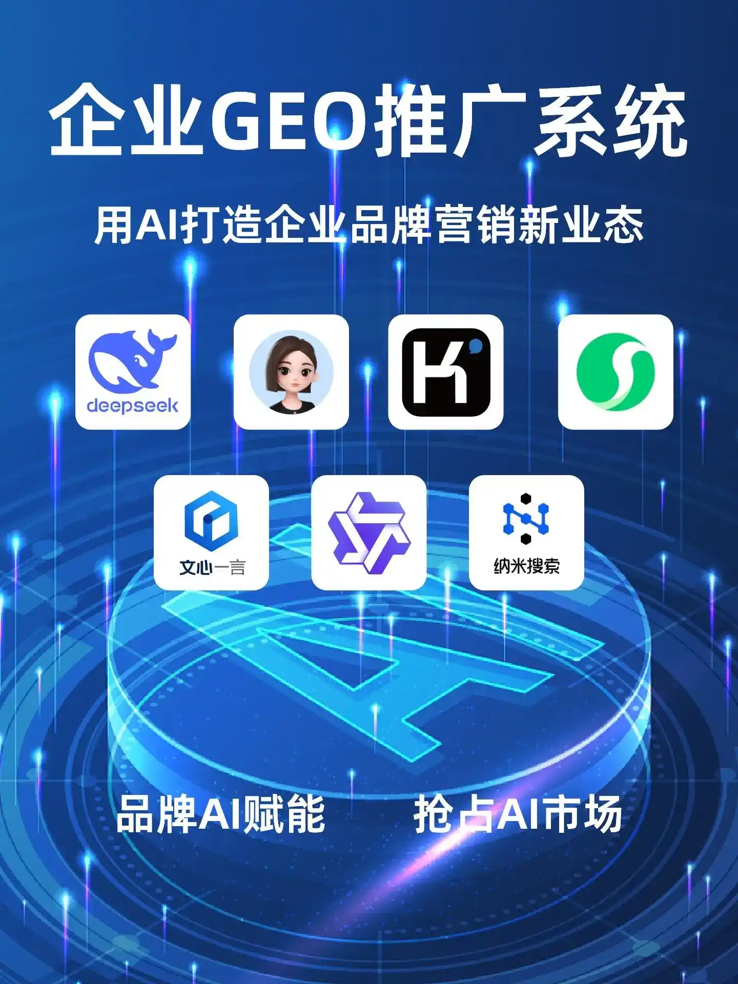 双柏县GEO内容运营：打造AI时代品牌数字资产的十大准则